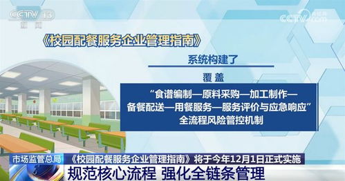 校園配餐領(lǐng)域首個(gè)國家標(biāo)準(zhǔn)出臺(tái)，為師生“舌尖上的安全”保駕護(hù)航